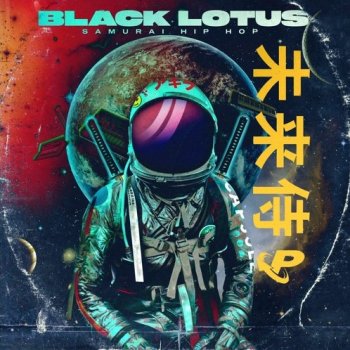 Сэмплы Prime Loops Black Lotus Samurai Hip Hop